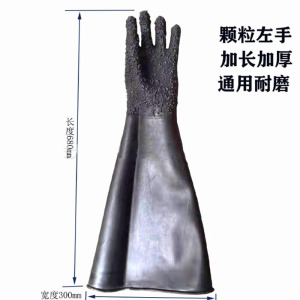 喷砂手套加厚耐磨橡胶带颗粒光宽300长680左右手一双 单位:双