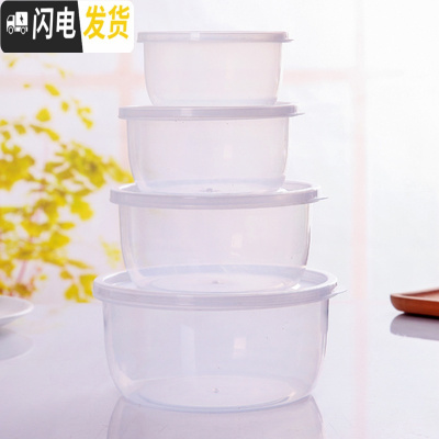 三维工匠保鲜盒塑料4件套装冰箱加热冷冻收纳盒密封盒圆形保鲜碗便当盒 透明色4件套