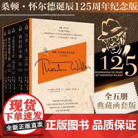 全5册桑顿·怀尔德经典作品集20世纪美国普利策奖三冠王经典作品百老汇常驻戏剧作家阿尔刻提斯历史知识图书籍