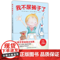 [附小奖状]我不尿裤子了(让孩子学会自主如厕,自己坐在小马桶上嘘嘘和嗯嗯)