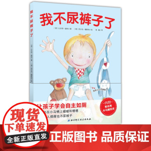 [附小奖状]我不尿裤子了(让孩子学会自主如厕,自己坐在小马桶上嘘嘘和嗯嗯)