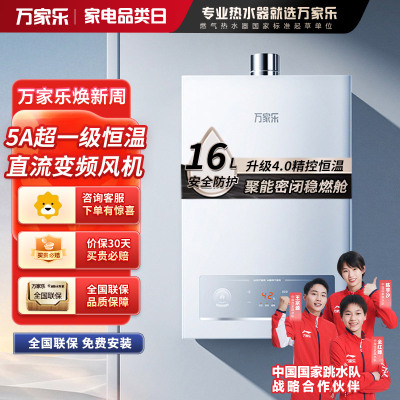 万家乐[恒温王P3 增压水伺服]16升燃气热水器天然气一级恒温节能防冻