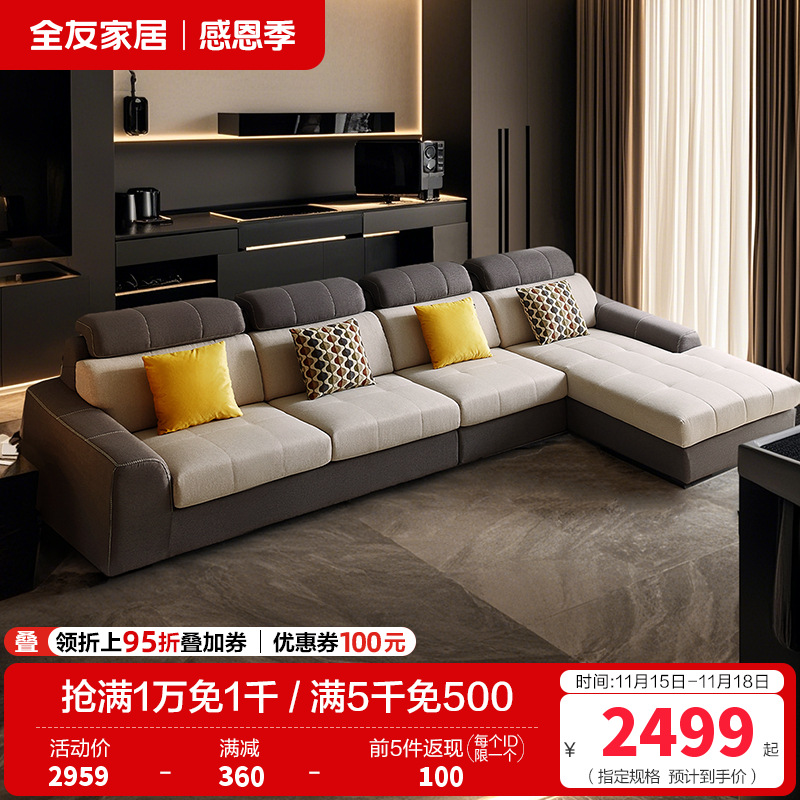 全友家居 简约现代布艺沙发大中小户型客厅家具转角沙发组合