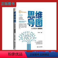 [正版] 思维导图:让你的学习更 哲学宗教书籍9787555512332思维导图的特点及应用绘制思维导图 学习思维导图