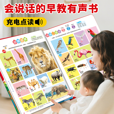 会说话的早教有声书2027