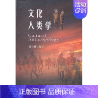 [正版]文化人类学刘其伟书店社会科学百花文艺出版社书籍 读乐尔书