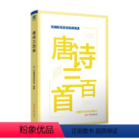 唐诗三百首 [正版]会说话的唐诗三百首幼儿早教有声播放书 小学生课外阅读书籍彩图注音版儿童绘本 幼儿园大中小班学前宝宝音