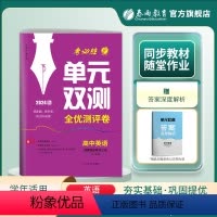 英语 选择性必修第三册 [正版]2024版 高中英语单元双测选择性必修第三册译林版 选修第3册YL基础达标训练综合培优期
