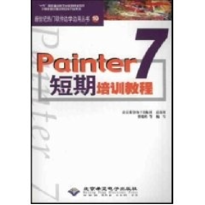 正版新书]Painter7短期培训教程张瑞娟9787900101945