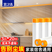宜之选一次性防尘膜 3m*20m*1卷宿舍防尘家具装修喷漆保护塑料膜沙发柜子遮灰盖罩