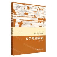 [N]文学理论前沿(第26辑)-9787522810522