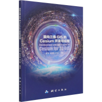 音像面向三维GIS的Cesium开发与应用作者