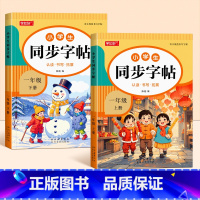 [一年级上册+下册]同步练字帖 [正版]一年级上册下册同步字帖语文人教版同步练字帖小学生字帖一年级上下学期拼音生字词写笔