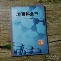 正版新书]中国中学生 百科全书(校园版)本书编委会9787520205818