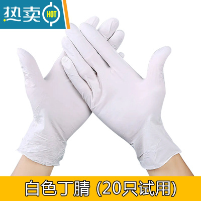 敬平PVC丁腈手套乳胶橡胶家务餐饮厨房防水加厚耐用洗碗 白色丁腈 20只 试用 M