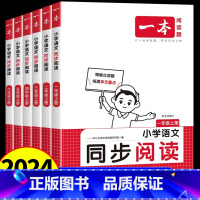 语文同步阅读+默写能力+计算能力[人教3册] 一年级上 [正版]2024秋新版一本小学语文同步阅读训练1-6年级上册阅读