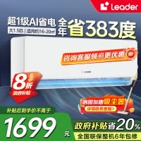 统帅(Leader)海尔智家出品1.5匹新1级能效挂机节能空调 导风防直吹 专利自清洁KFR-35GW/LA1-1套机