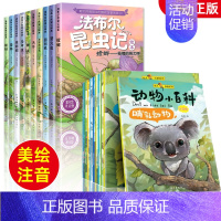 [彩图注音]法布尔昆虫记+动物小百科 [正版]法布尔昆虫记全套10册彩图注音版原著完整版一二年级阅读课外书大语文老师小学