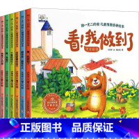 独一无二的我·儿童情商培养绘本(全6册) [正版]的我 儿童情商培养绘本 全6册 发现更棒的自己原来我也在长大的我我做到
