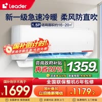 统帅(Leader)海尔智家出品1.5匹空调P新一级变频节能挂机自清洁贴以旧换新KFR-35GW/05LKG81TU1