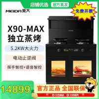 美大(MEIDA)X90-MAX(913ZZK)蒸烤分腔集成灶 挥手智控+语音 变频恒温置物台 烟灶套装液化气