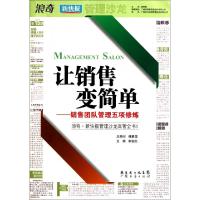 正版新书]让销售变简单--销售团队管理五项修炼李宜航9787545408