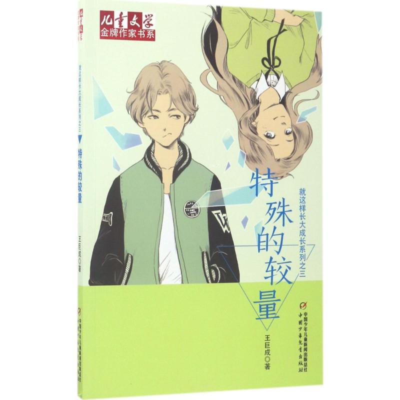 特殊的较量
