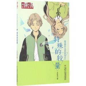 特殊的较量