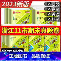 [当天发货]学霸满分作文 三年级上 [正版]2023版孟建平六年级上册各地期末试卷精选小学一二三四五年级下册语文数学英语
