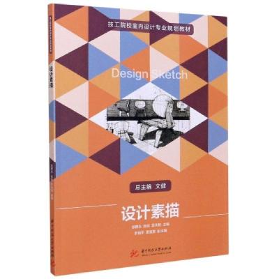 正版新书]设计素描(技工院校室内设计专业规划教材)编者:徐君永/