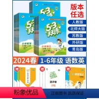 [练习册+试卷]语+数+英|人教版.全6册 六年级下 [正版]2024新 53天天练一年级上册下册二年级上三六四五年级语