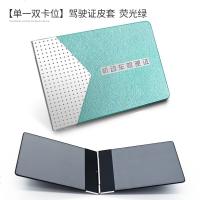 [补贴10%]驾驶证皮套男创意驾照套个性机动车行驶证真皮保护本二合一体包女 超薄[单一双卡位]驾驶证皮套-荧光绿