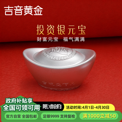 吉音 999.9足银银元宝 银砖白银摆件马年投资银条100g 收藏馈赠 节日礼物