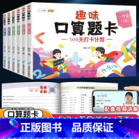[共2本]上下册]趣味口算题卡 小学一年级 [正版]趣味口算题卡一年级上下册二三年级口算天天练小学数学专项训练每天100