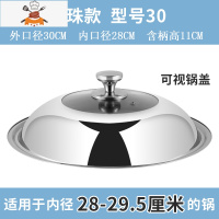 锅盖家用不锈钢32cm34cm炒菜锅盖子炒锅锅盖通用钢化透明玻璃锅盖 敬平 30cm 纯钢柄锅具配件