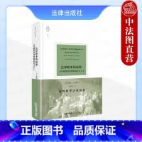 法律职业的起源 古代雅典的律师和诉讼当事人 [正版] 2024新 法律职业的起源 古代雅典的律师和诉讼当事人 罗伯特·J