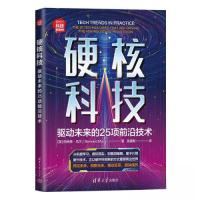 正版新书]硬核科技 驱动未来的25项前沿技术[英]伯纳德·马尔(Be