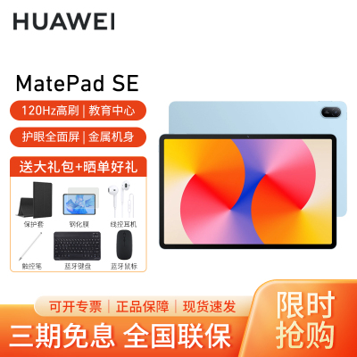 HUAWEI/华为MatePad SE 11英寸2024款护眼全面屏平板电脑网课学习办公8+128GB[WiFi版]星海蓝