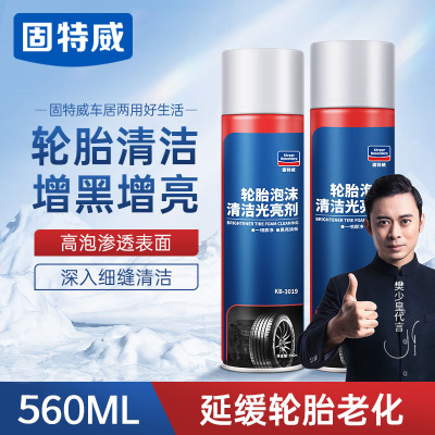 固特威汽车轮胎蜡宝轮胎光亮剂保护增黑保养防老化去污泡沫清洗剂