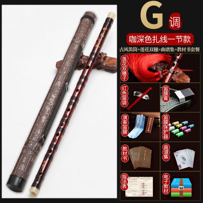 专业双插笛子横笛苦竹笛初学炎笛子小G调F调D调曲笛子咖深色扎线一节款G调-赠：古风笛筒+莲花双穗+曲谱集+教材