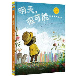 [M]明天很可能-童眸-9787570810628