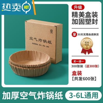 敬平家用空气炸锅专用硅油纸纸盘吸油纸垫圆油纸食物烘焙烤箱烧烤锡纸 盒装[买300张送300张]共600张