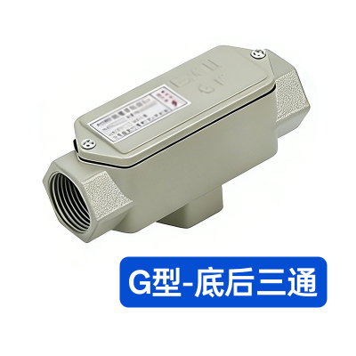 君绘防爆穿线盒 过线盒防爆接线盒 BHC系列铝制后三通[G型] DN25防爆穿线盒[1寸]