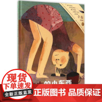 大大的小东西(意)贝娅特丽丝·阿勒玛尼娅(Beatrice Alemagna) 著;赵佼佼 译 著WX