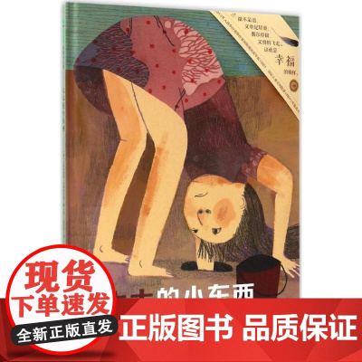 大大的小东西(意)贝娅特丽丝·阿勒玛尼娅(Beatrice Alemagna) 著;赵佼佼 译 著WX