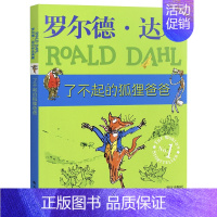 [正版]了不起的狐狸爸爸适合三年级小学生阅读的课外书8-12岁四年级五六 故事书 女孩男孩文学儿童读物9-10-15岁