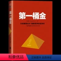 [正版] 第一桶金:从战略到战术 简明实用创业读本 云关秋著 一看就懂的实战派创业经 给想创业正创业的人高效的帮助创业