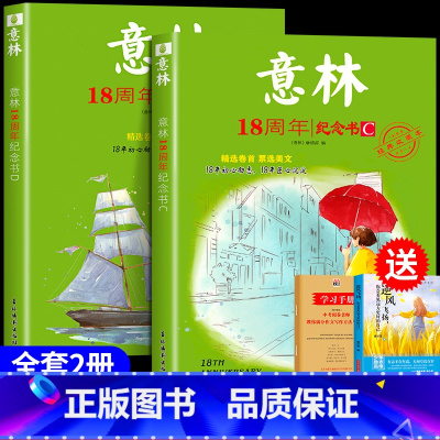 [发4本]意林18周年纪念书C+D [正版]2023年意林18周年纪念书ABCD 意林少年版纪念版杂志读者35十八周年中