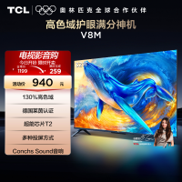 TCL电视 32V8M 32英寸 高色域 1GB+8GB大内存 护眼 投屏 平板电视
