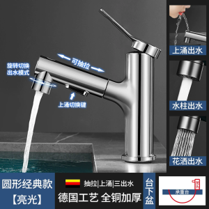 汉德斯科抽拉式伸缩面盆冷热水龙头带上出水可抽拉浴室柜洗头洗脸盆水龙头防溅水单把双控单孔双模式陶瓷片阀芯台下盆龙头